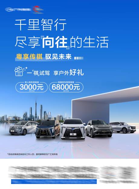 源文件下载【享设计】搜索编号：28280032621732046【汽车夏天促销团购新能源朋友圈刷屏促销】