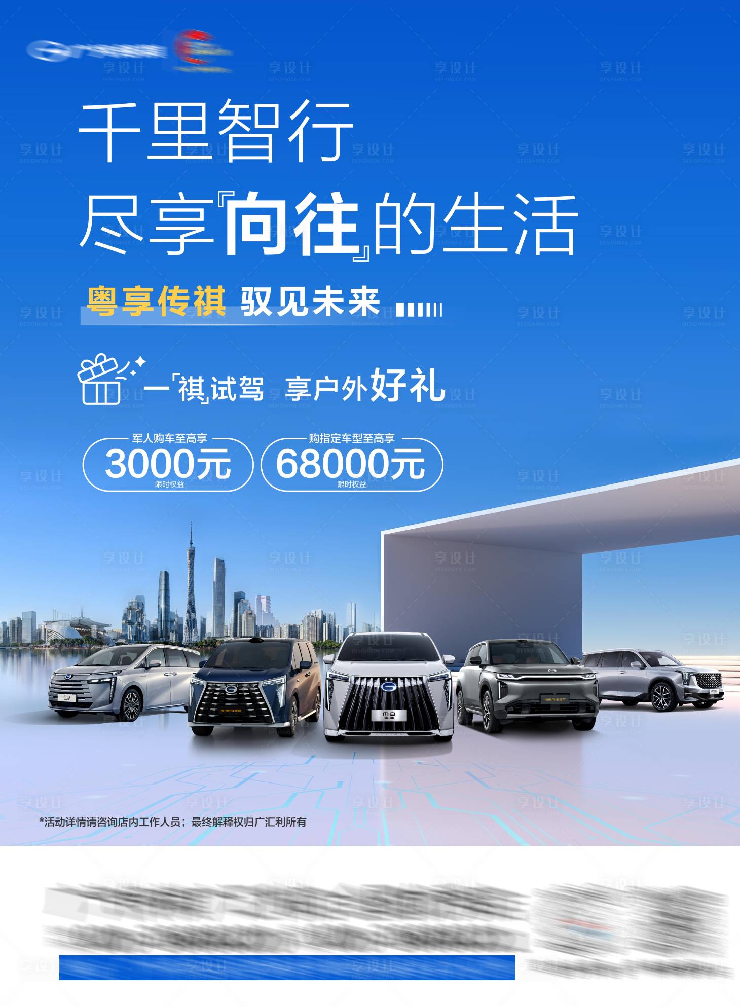 源文件下载【享设计】搜索编号：28280032621732046【汽车夏天促销团购新能源朋友圈刷屏促销】