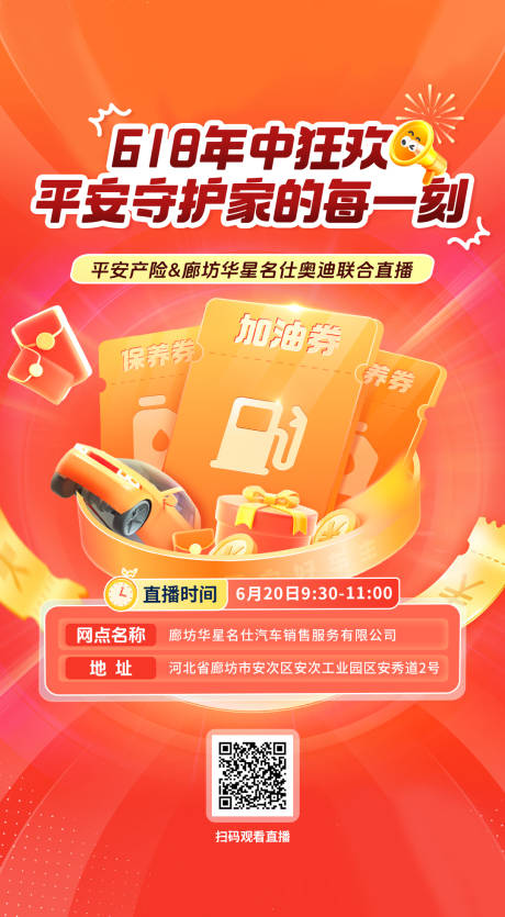 源文件下載【享設計】搜索編號：63880032627046575【金融保險618直播海報】