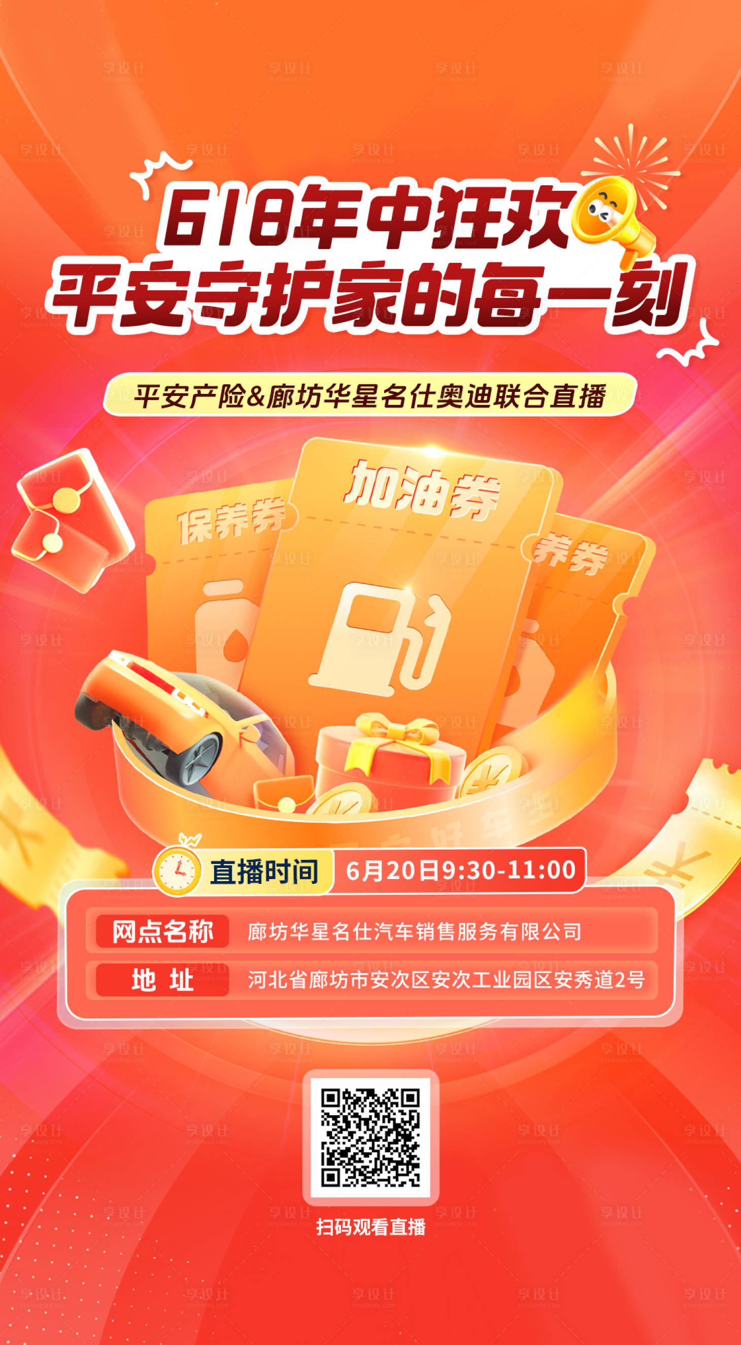 源文件下載【享設計】搜索編號：63880032627046575【金融保險618直播海報】