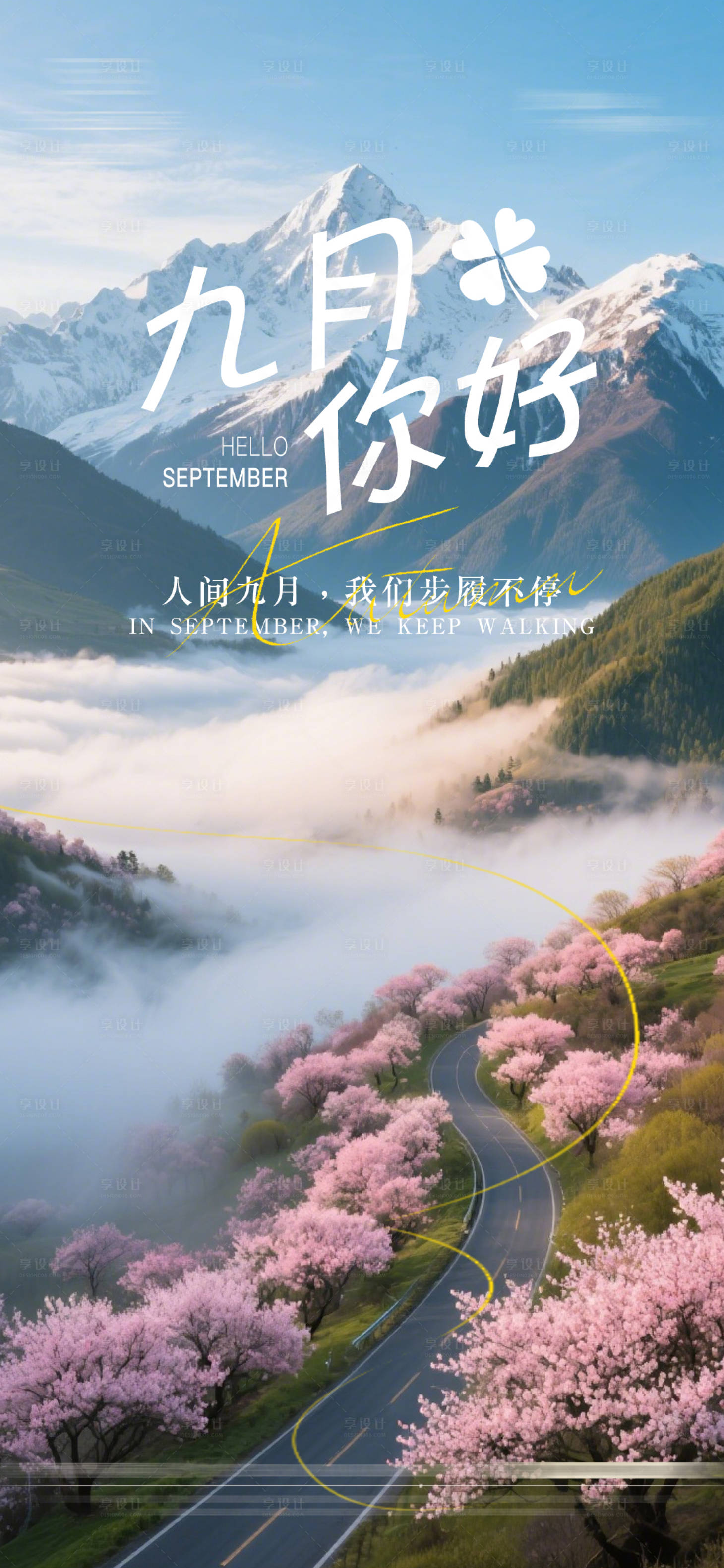 源文件下載【享設計】搜索編號：47020032817377750【你好九月早安日簽海報】