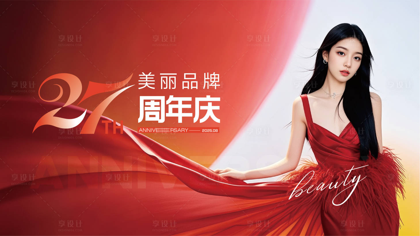 源文件下载【享设计】搜索编号：43560032576246931【医美27周年庆主画面】