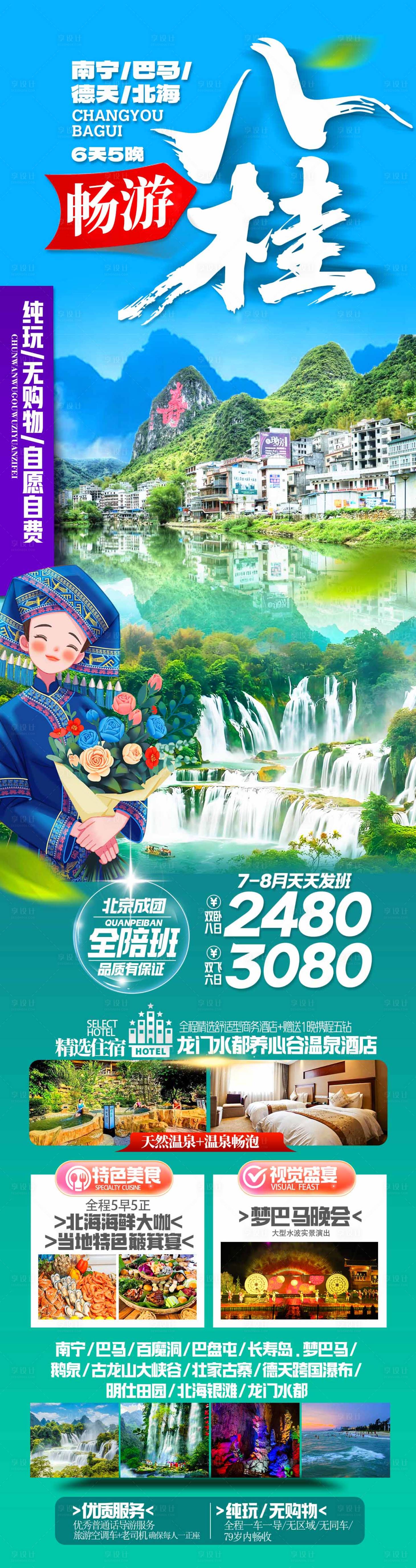 源文件下载【享设计】搜索编号：90140032612594250【畅游八桂旅游长图海报】