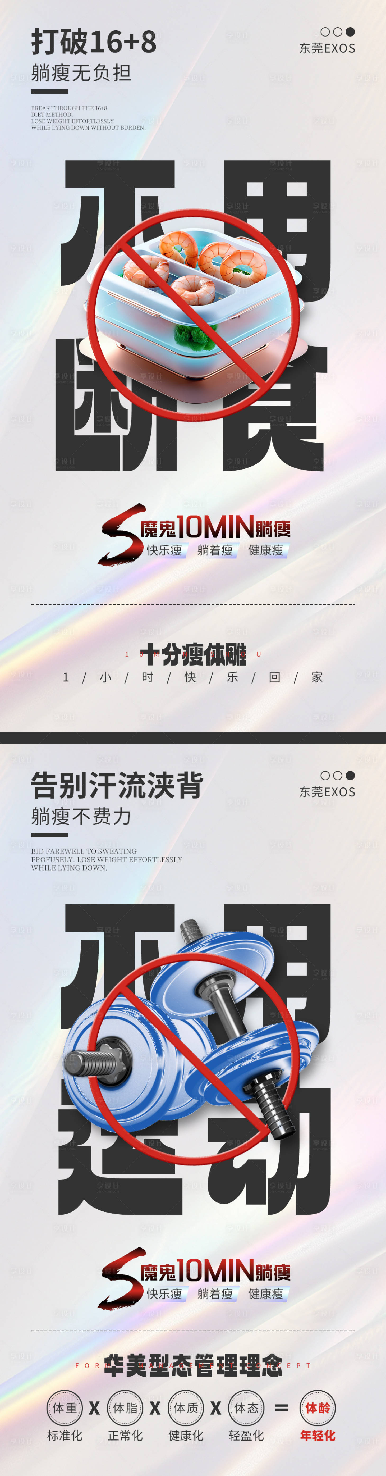 源文件下載【享設計】搜索編號：30310032291165110【不用減肥直接瘦】