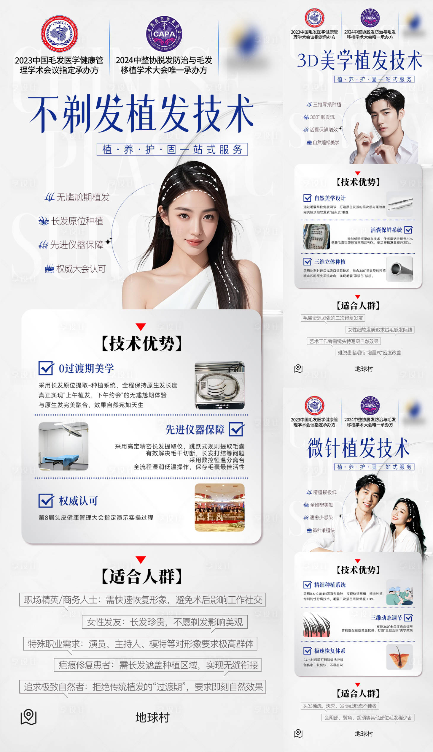 源文件下载【享设计】搜索编号：25100032499727041【三种植发技术】