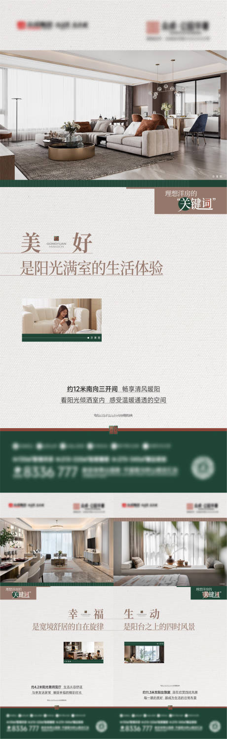 源文件下载【享设计】搜索编号：23660032721565395【地产户型价值系列刷屏海报】