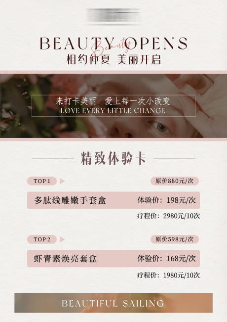 源文件下载【享设计】搜索编号：10460032815604097【美业美甲简约大气时尚活动项目卡项海报】