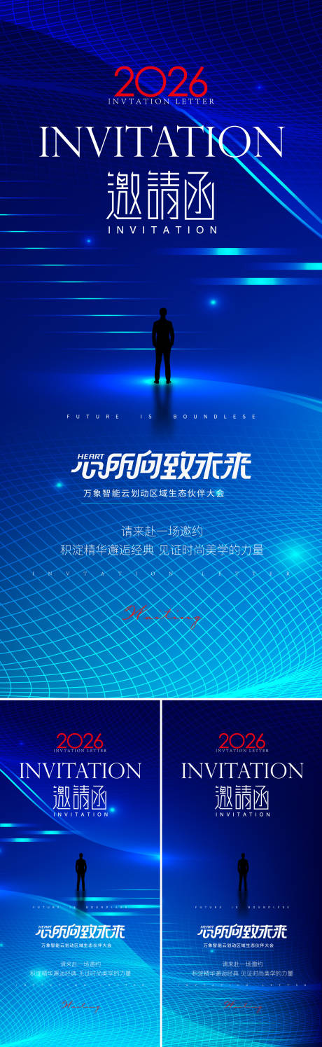 源文件下载【享设计】搜索编号：25420032443422492【蓝色科技邀请函】