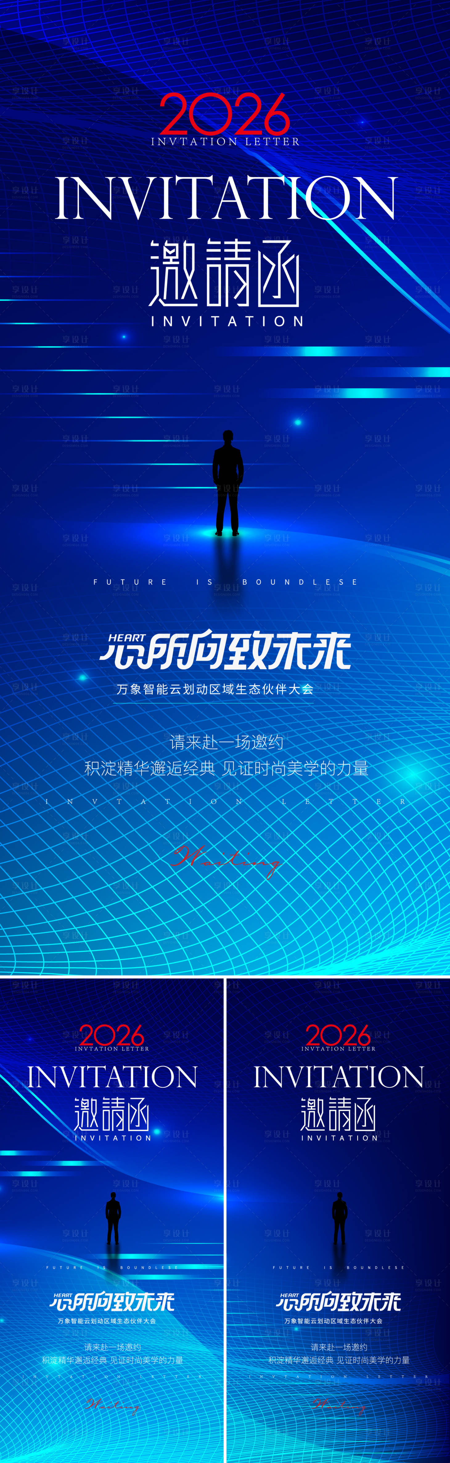 源文件下载【享设计】搜索编号：25420032443422492【蓝色科技邀请函】