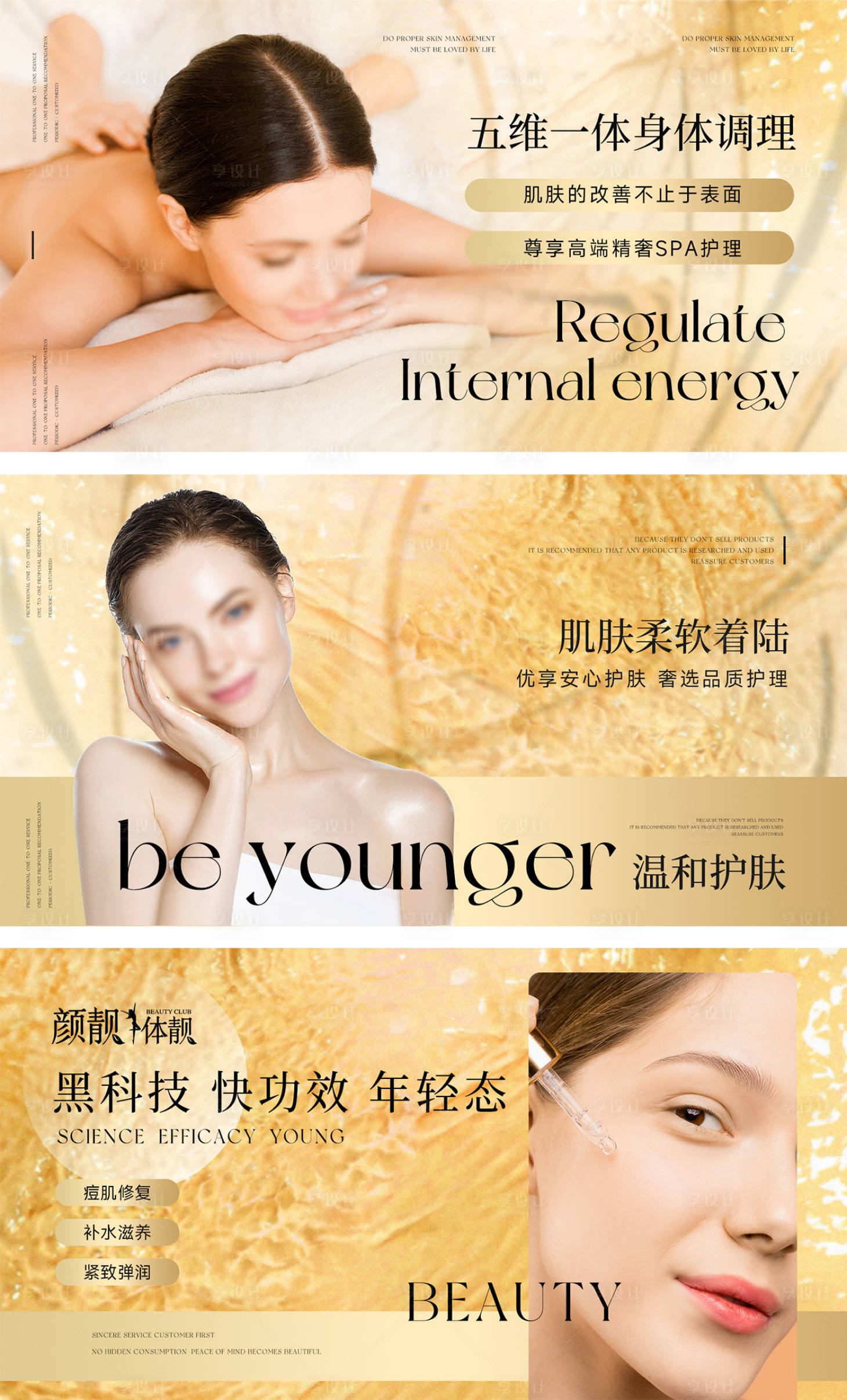 源文件下载【享设计】搜索编号：35880032433691639【美业医美皮肤管理轮播banner】