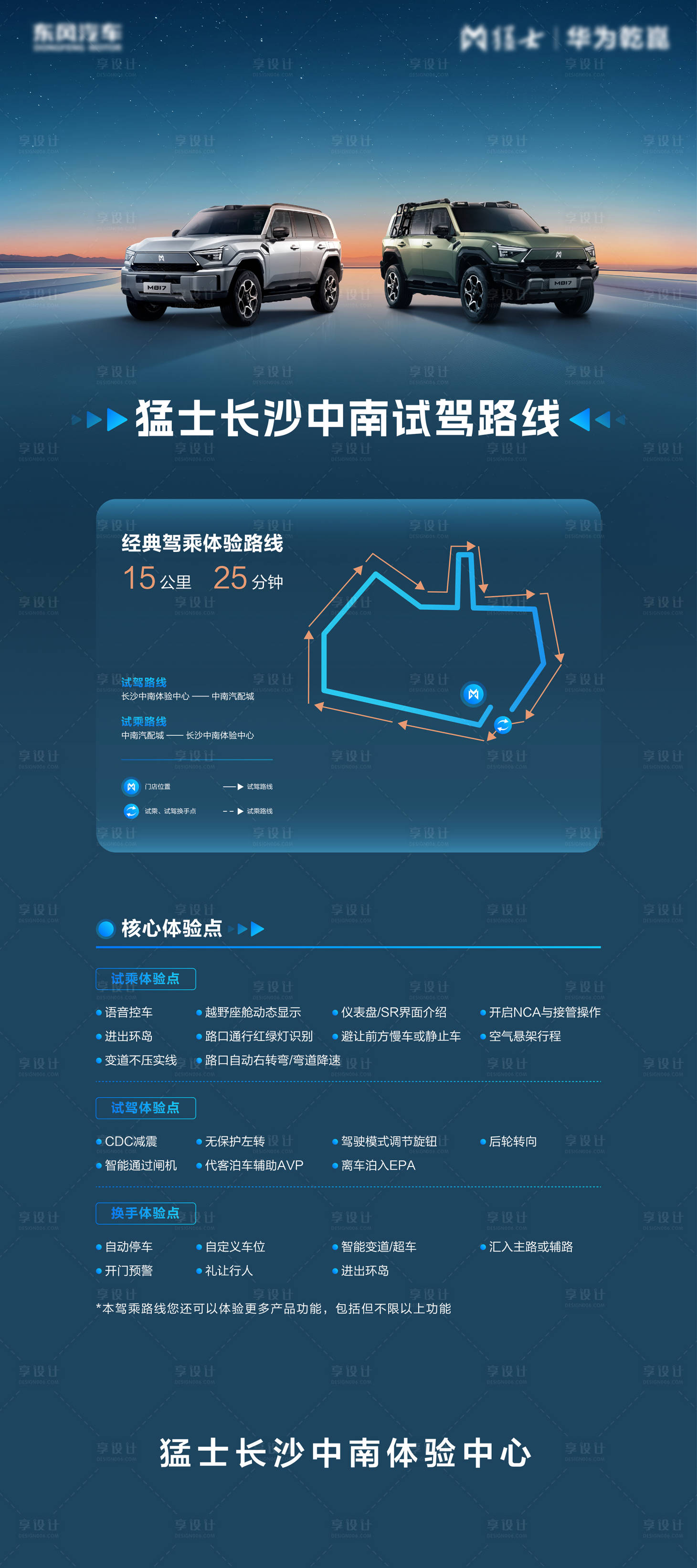源文件下載【享設計】搜索編號：57770032619395661【汽車試駕展架】