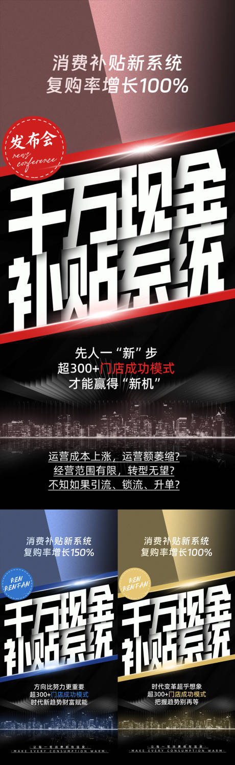 源文件下載【享設計】搜索編號：21790032359754458【美業造勢招商海報】