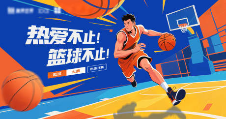 源文件下载【享设计】搜索编号：90280032654793634【篮球比赛主视觉】