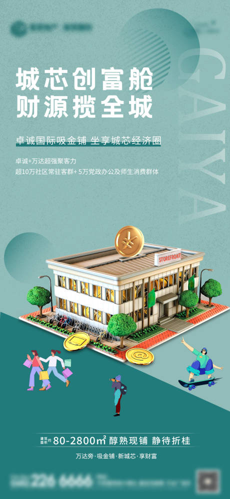 源文件下载【享设计】搜索编号：99710032469764176【地产商铺海报】
