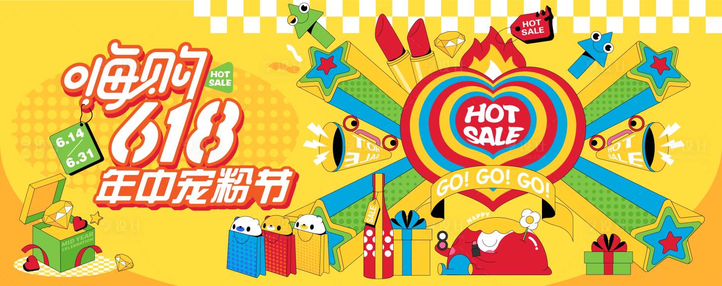 源文件下载【购物节商业KV】编号：92130032329758014