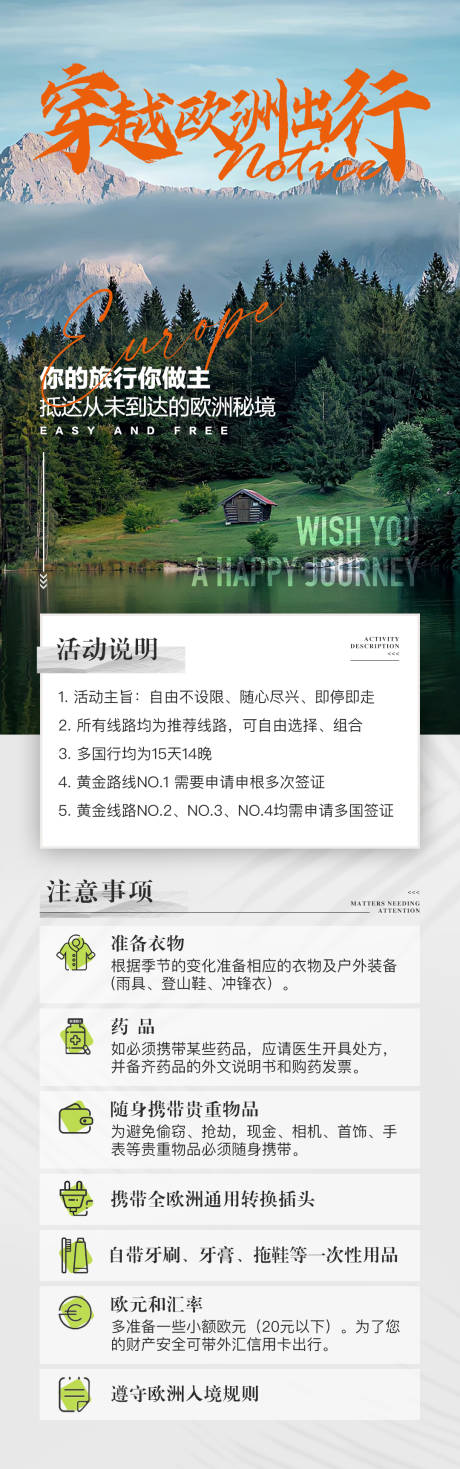源文件下载【享设计】搜索编号：44070032550173088【穿越欧洲出行注意事项海报长图】