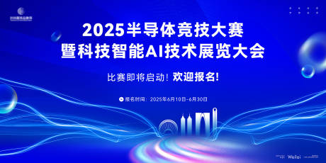 源文件下載【享設計】搜索編號：62270032508126966【芯片半導體大會主畫面kv】
