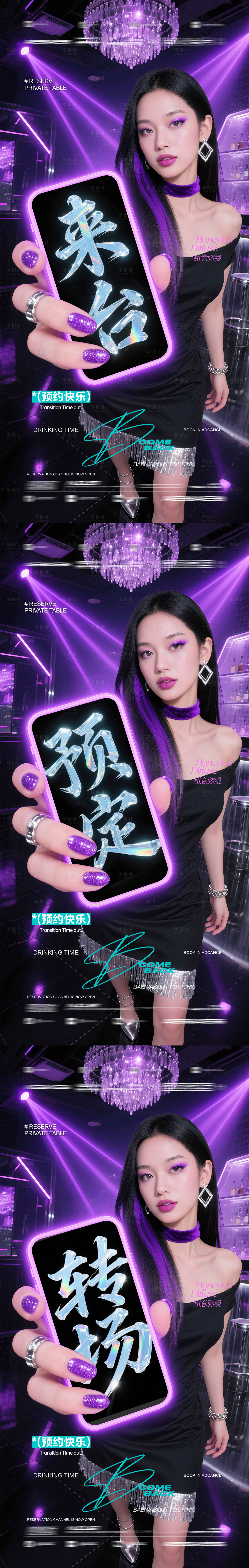 源文件下载【享设计】搜索编号：49950032269118180【酒吧夜店KTV预定邀约转场美女海报】