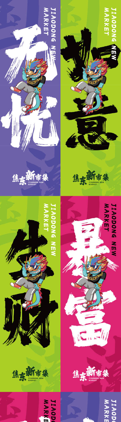 源文件下載【享設計】搜索編號：20480032644334299【國潮市集道旗】