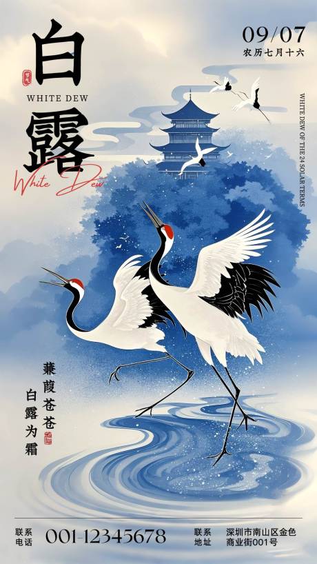 源文件下载【享设计】搜索编号：73700032689562213【中国风白露宣传手机海报】