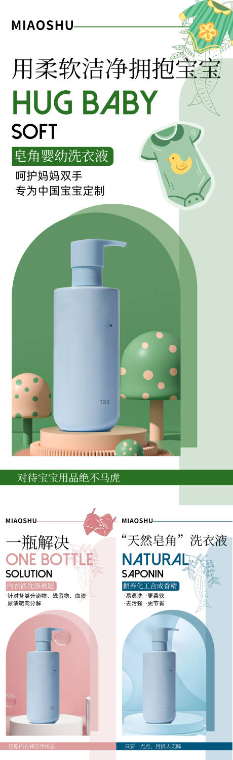 源文件下載【享設計】搜索編號：34000032486771236【兒童洗衣液產品海報】