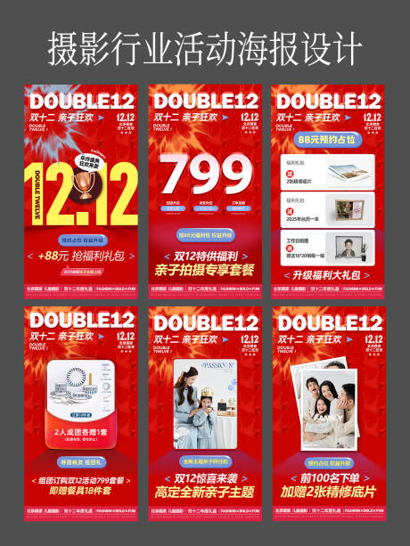 源文件下载【享设计】搜索编号：46510032480238797【假日大促主KV摄影行业双12海报】