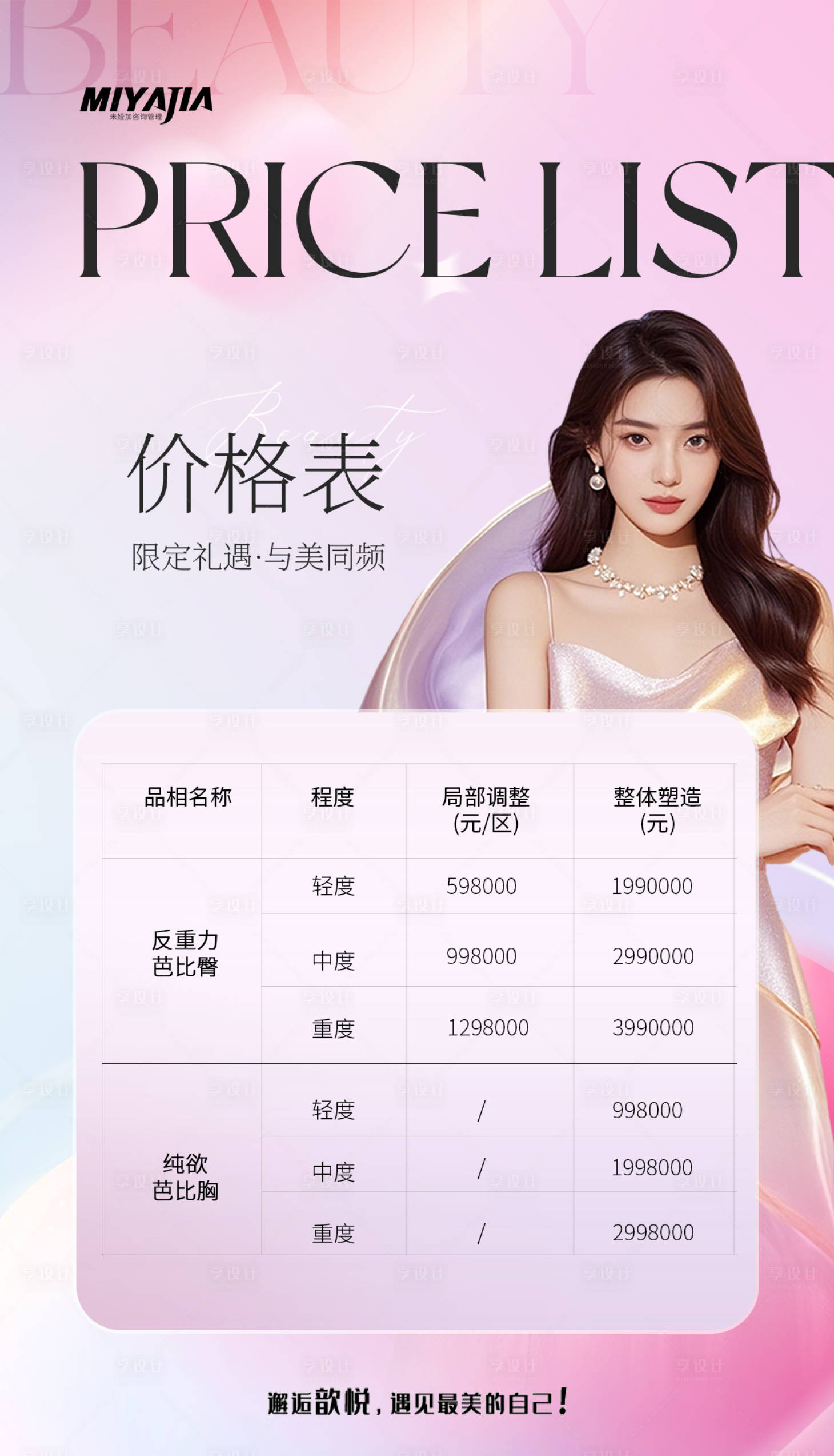 源文件下载【享设计】搜索编号：20260032816014726【价格表】