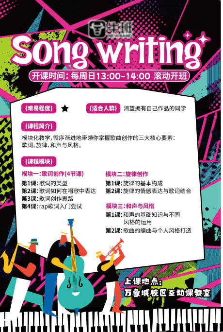 源文件下载【享设计】搜索编号：55630032332098578【时尚潮流音乐课程海报】