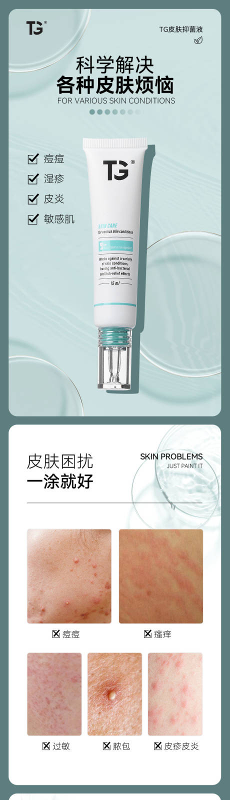 源文件下载【享设计】搜索编号：37070032637734916【祛痘产品海报】