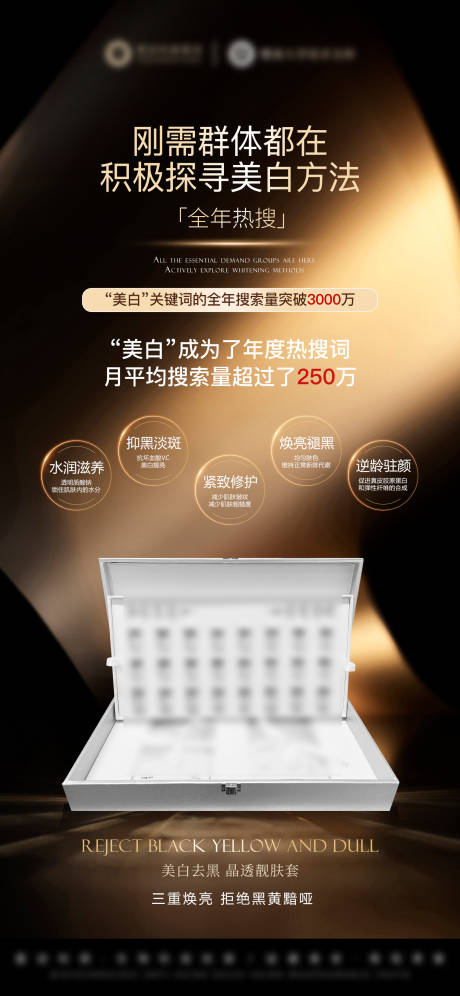 源文件下載【享設計】搜索編號：71480032610939640【醫美護膚品美白套盒海報】