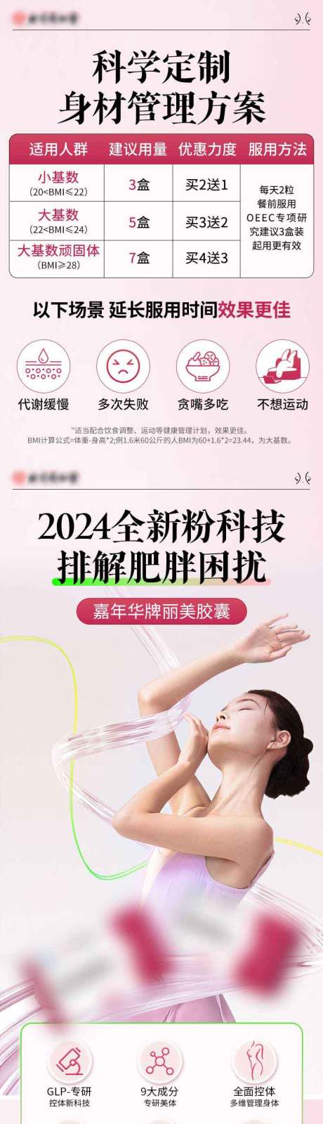 源文件下载【享设计】搜索编号：23790032336759487【减肥瘦身胶囊】