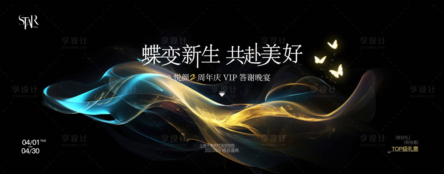 源文件下載【享設計】搜索編號：92880032626069435【醫美蝶變品牌活動背景板】