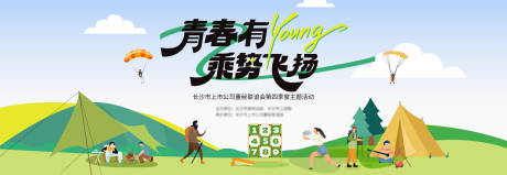 源文件下载【享设计】搜索编号：45370032708976726【团建活动主背景】