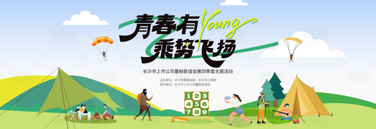 源文件下载【享设计】搜索编号：45370032708976726【团建活动主背景】