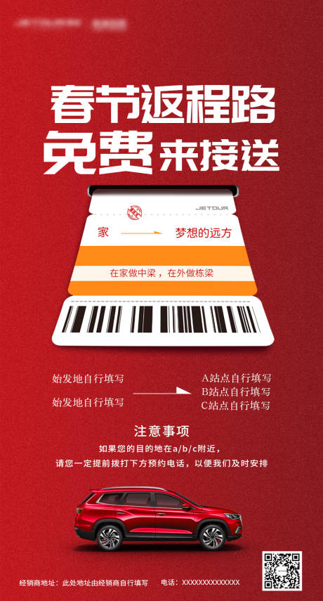 春节返程汽车宣传海报