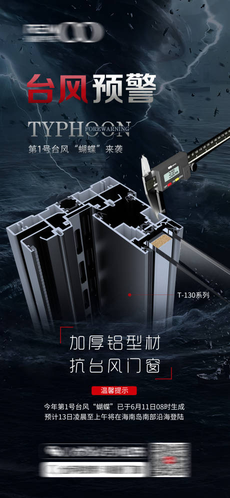 源文件下载【享设计】搜索编号：92800032579436588【台风预警】