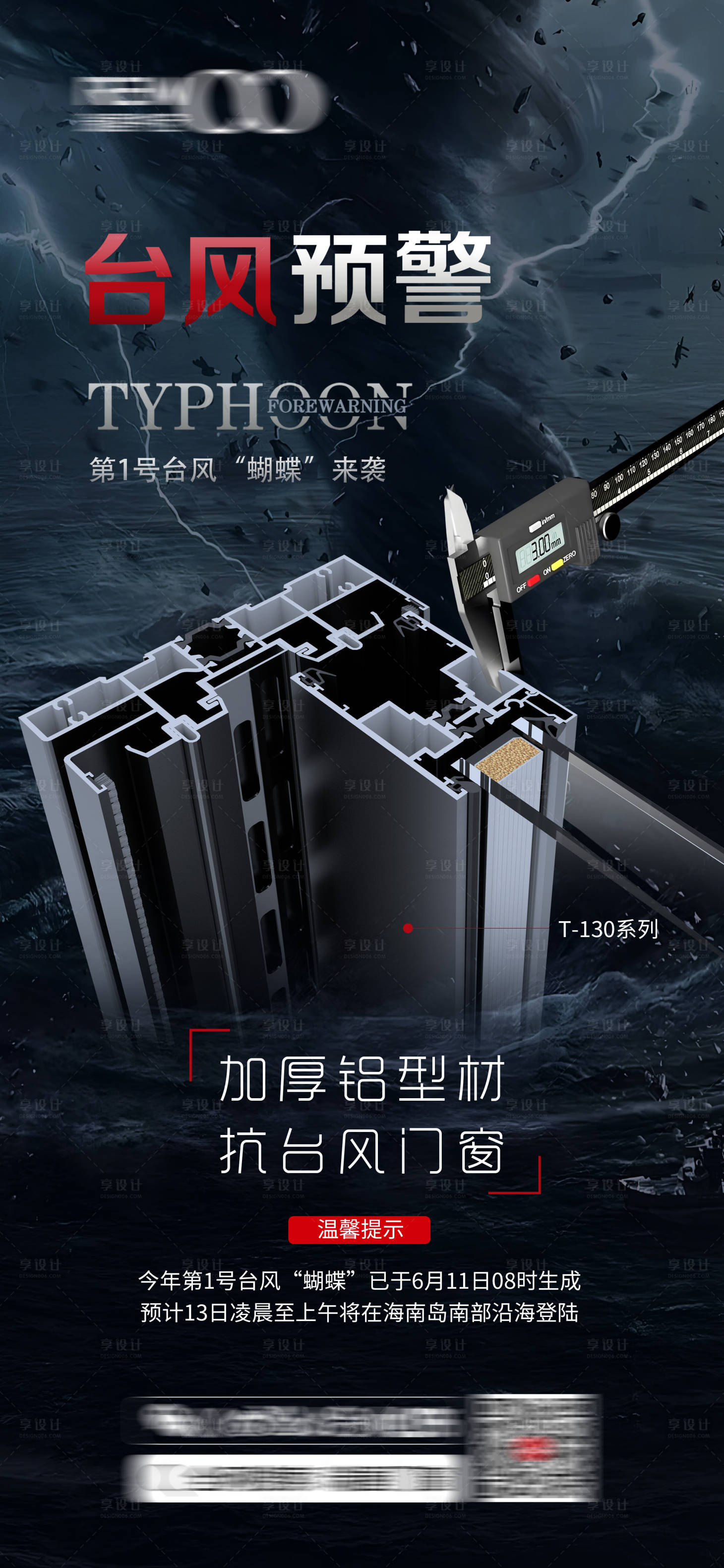 源文件下载【享设计】搜索编号：92800032579436588【台风预警】
