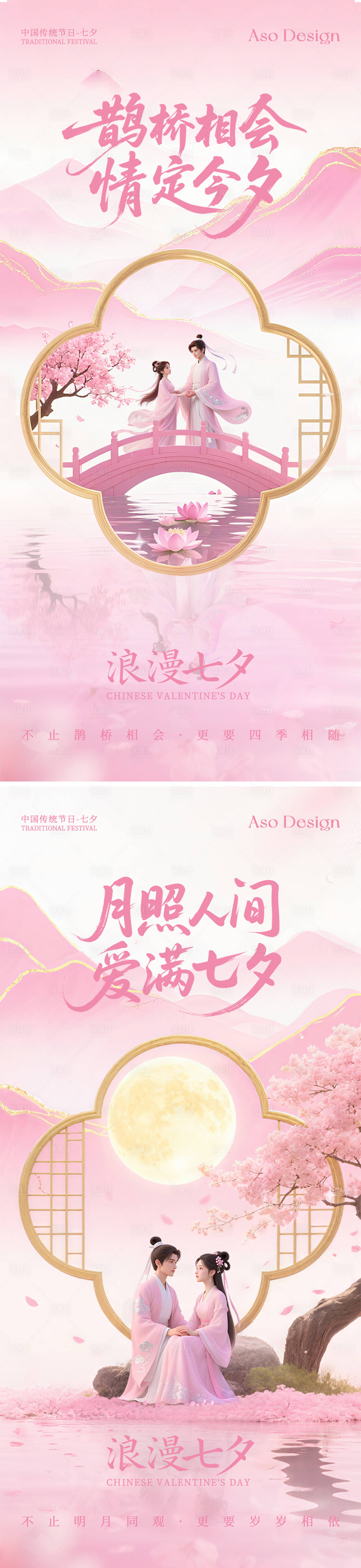 源文件下载【享设计】搜索编号：40250032732364258【七夕情人节清新中式海报】