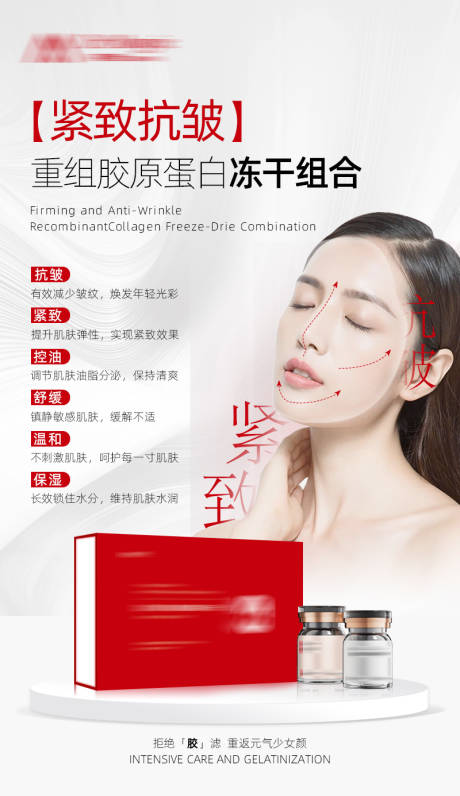 源文件下載【享設(shè)計(jì)】搜索編號(hào)：32570032526281444【醫(yī)美產(chǎn)品宣傳海報(bào)】