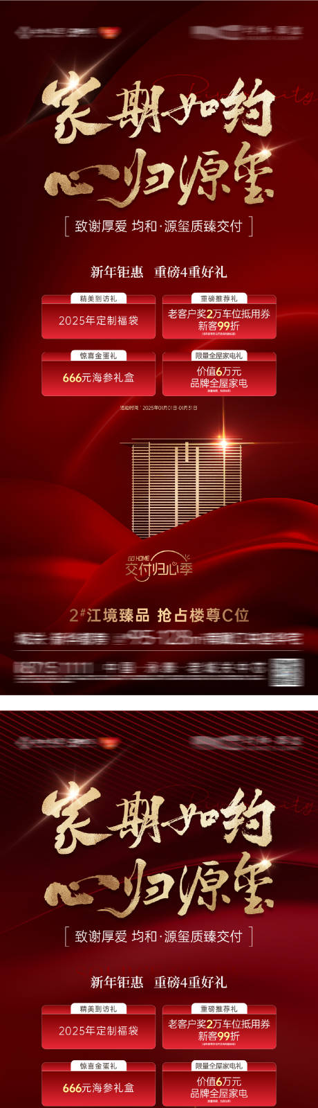 源文件下载【享设计】搜索编号：77610032651294418【地产优惠交付大字报海报】