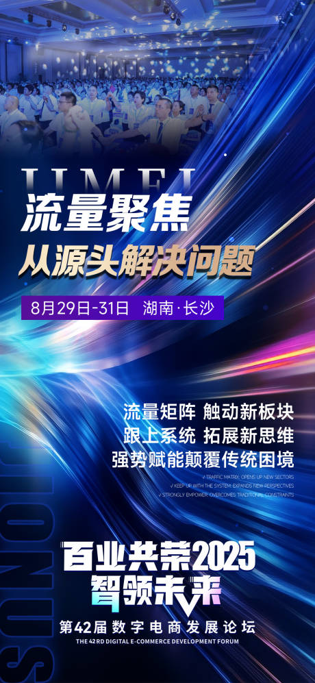 源文件下載【享設計】搜索編號：25370032454198890【流量造勢招商海報】