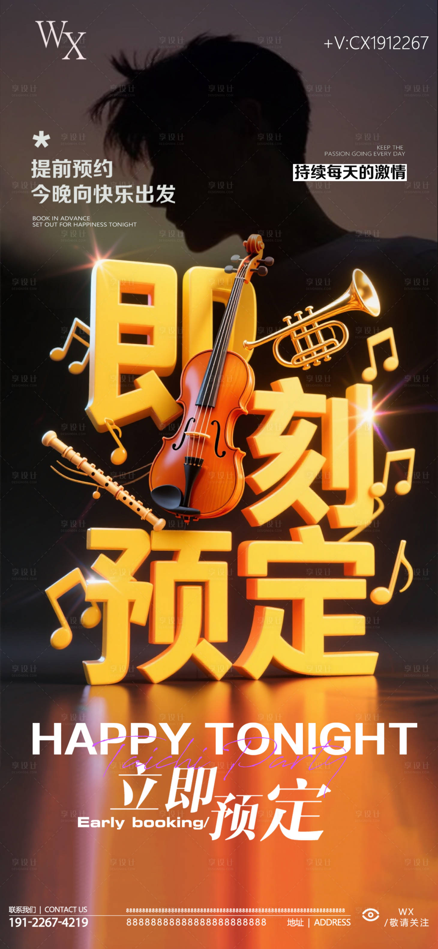 源文件下载【享设计】搜索编号：27950032426386009【酒吧预定转场海报】