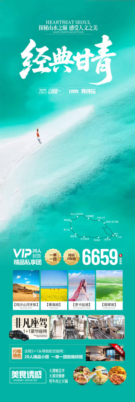 源文件下載【享設計】搜索編號：93590032753132051【青海甘肅旅游海報設計】
