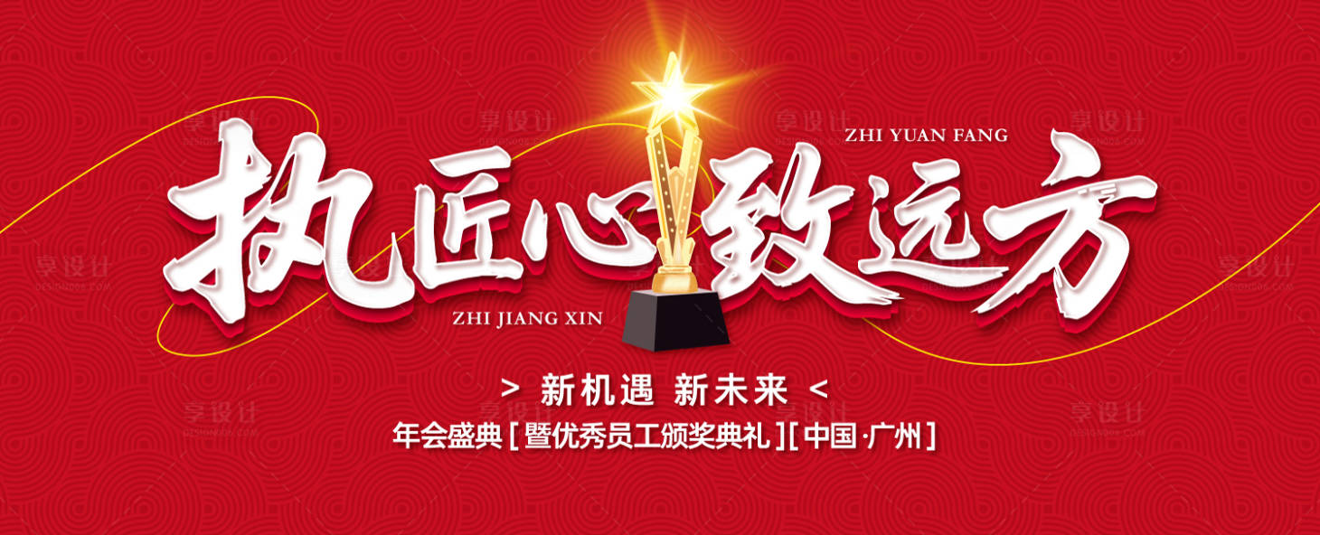 源文件下载【享设计】搜索编号：41650032816071932【颁奖典礼活动展板】