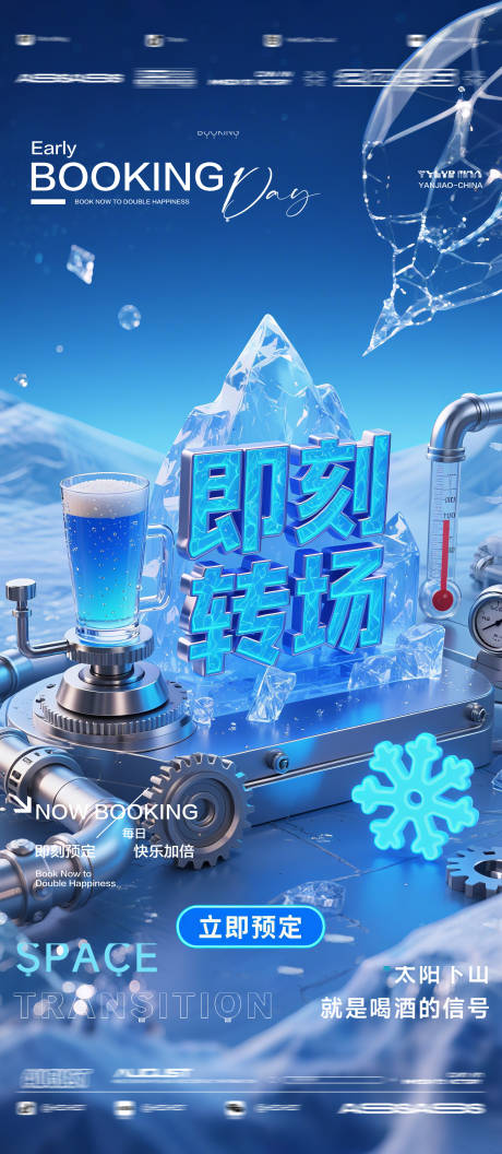 源文件下载【享设计】搜索编号：44290032625763224【酒吧夜店KTV预定邀约转场爆满海报】