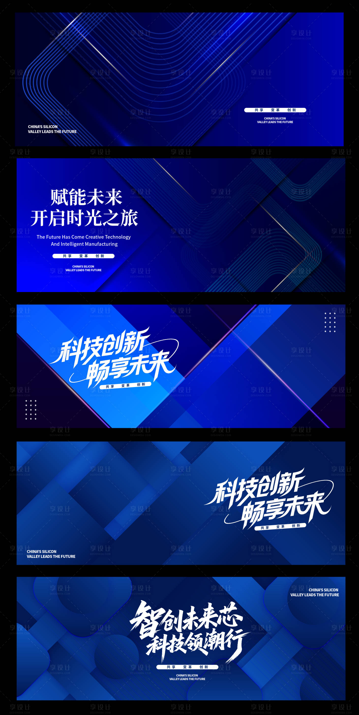 源文件下载【享设计】搜索编号：44650032674914965【科技发布会商务论坛主形象系列背景板】