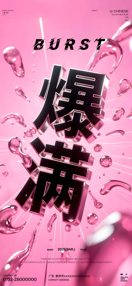 源文件下载【享设计】搜索编号：70230032453205403【酒吧爆满海报】