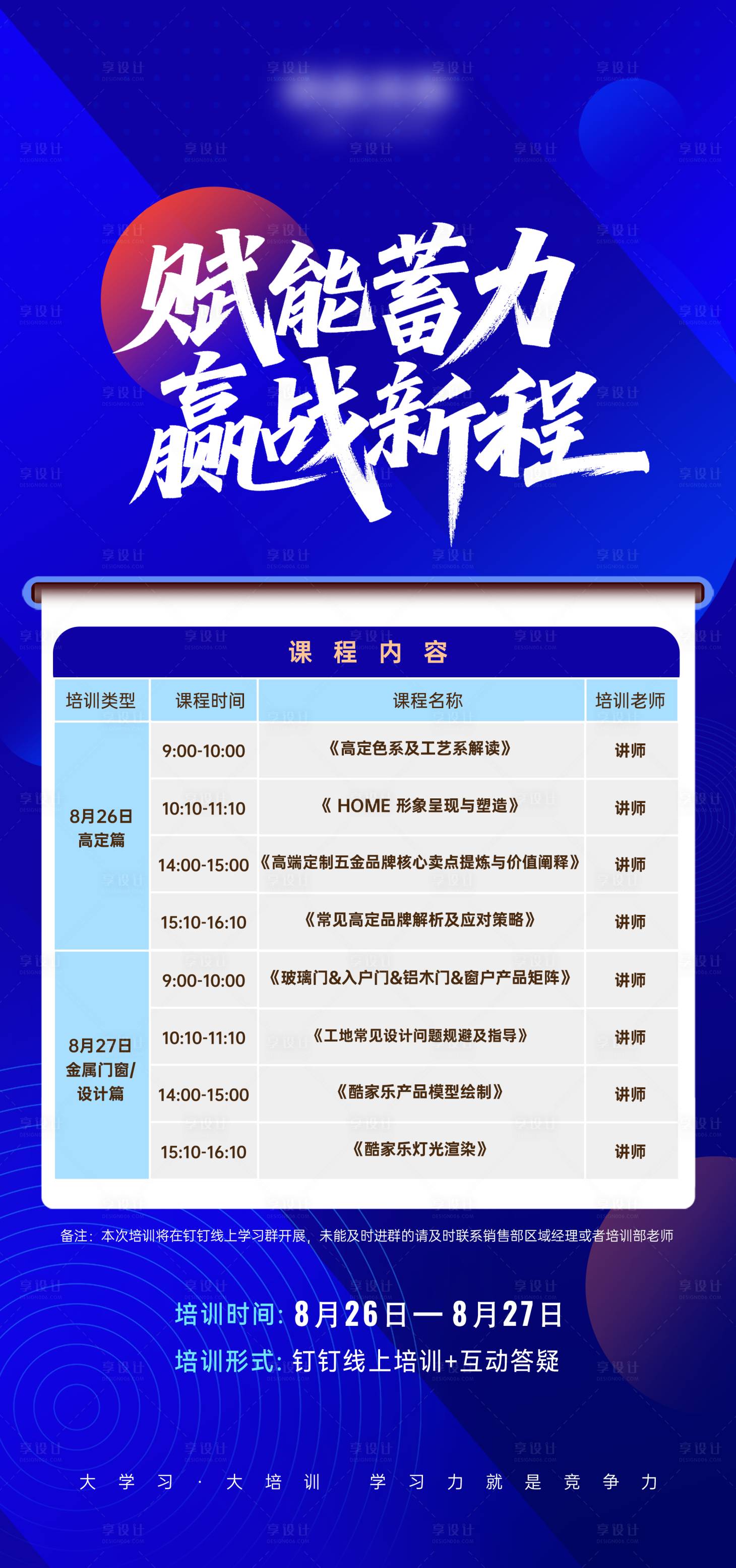 源文件下载【享设计】搜索编号：95780032752057225【课程海报】