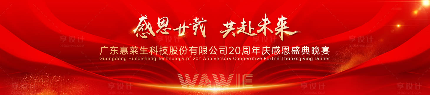 源文件下载【享设计】搜索编号：58770032521834416【红金质感主视觉答谢晚宴】