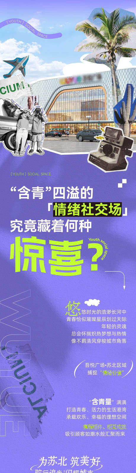 源文件下载【享设计】搜索编号：59950032544469127【时尚拼接风推文设计】